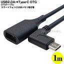 USB2.0Type-C OTGP[u USB2.0A(X)Type-C(IX)OTG Type-C OTG ő]x480Mbps(_l) 5V/3AΉ :1m COMON 2AUC-10LOTG