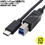 USB3.1→Type-C 15cmケーブル ●USB3.1(オス)⇔Type-C(オス) ●最大転送速度10Gbps(理論値) ●5V/3A対応 5.1KΩ抵抗実装 ●長さ:約15cm ●COMON 3BUC-015OTG