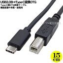 USB2.0B→Type-C 15cmケーブル ●USB2.0B(オス)⇔Type-C(オス) ●最大転送速度480Mbps(理論値) ●5V/3A対応 5.1KΩ抵抗実装 ●長さ:約15cm ●COMON 2BUC-015OTG