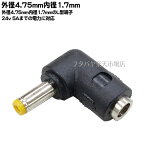 DC端子L型変換アダプタ ●外径4.75mm内径1.7mm ●DCサイズ(外径4.75mm内径1.7mm)のケーブル先端をL型に ●直角端子 ●24V 5Aまで対応 C- 4717