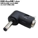 DC端子L型変換アダプタ ●外径3.8mm内径1.4mm ●DCサイズ(外径3.8mm内径1.4mm)のケーブル先端をL型に変換 ●直角端子 ●24V 5Aまで...