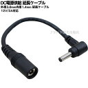 DC電源変換ケーブル(外径3.8mm/内径1.4mm)15cm 外径3.8mm 内径1.4mm(メス)-外径3.8mm 内径1.4mm(オス)直角 12V 2Aまで対応 COMON(カモン) 3814-015L 長さ:15cm