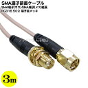 SMAP[u3m SMA[qKii SMA(IX)-SMA(X) :3m RG316Ki [q:bL 50 RoHSΉ COMON SMAE-30G