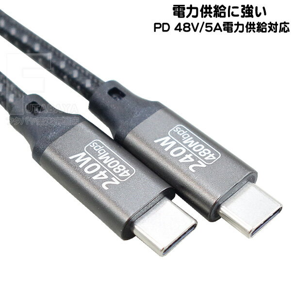 240w対応 Type-Cケーブル1m データ転送速度 最大480Mbps 48V/5A PDモード対応 全長 約1m 高耐久ナイロン被覆 e-markerチップ 急速充電 COMON UCS480-10