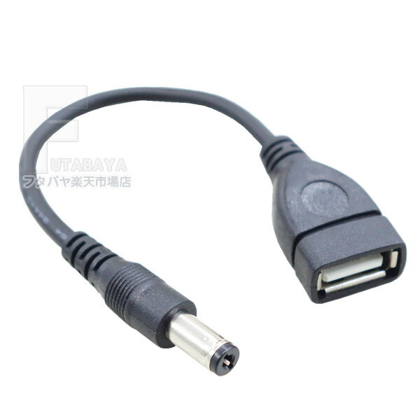 USB→DC(5.5mm/2.1mm)電源供給ケーブル ●USB2.0A(メス )●DC側(外径5.5mm内径2.1mm) ●センタープラス ●長さ:約15cm COMON(カモン) 2A5521-015