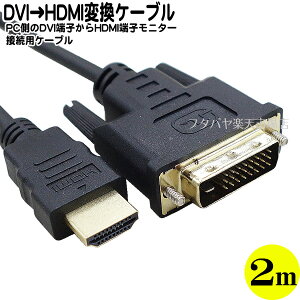 DVIHDMI³֥ PC¦DVI(18pin) ˥¦HDMI() Ĺ2m üҡå SSA HDMI-DVI2M