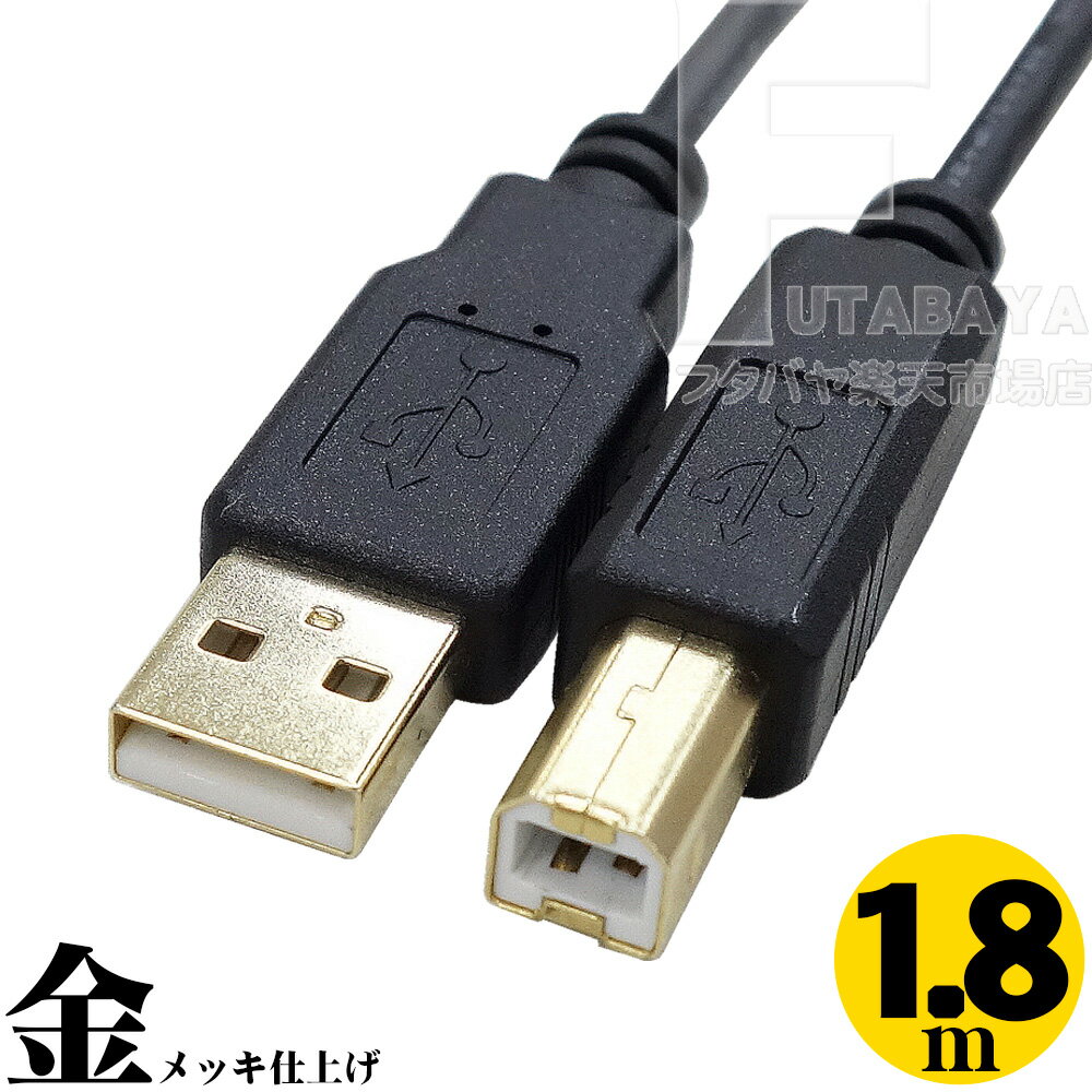 1.8m 金メッキ端子 USB2.0A端子(オス)-USB2.0B端子(オス) 端子:金メッキ ケーブル長:約1.8m データ転送&電力供給対応 直径が細いケーブル採用 変換名人 USB2A-B/CA180のサムネイル