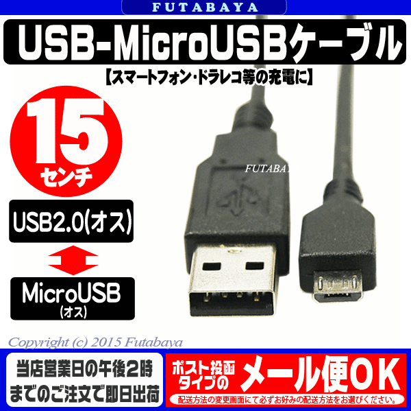 Micro USB-USB接続ケーブルCOMON(カモン) ABM-015MicroUSB Bタイプ(オス)-USB Aタイプ(オス)●USB2.0対応●ケーブル長：約15cm●RoHS対応●高品質シールド