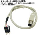 USB2.0ϊP[u }U[{[hUSB2.010pin[qUSB2.0 B(IX)֕ϊP[u COMON (J) BM-MB P[u45cm