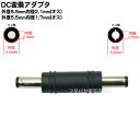 DC電源端子変換・中継アダプタ 外径5.5mm 内径2.1mm(オス)-外径5.5mm 内径1.7mm(オス) COMON (カモン) 5521M-5517M ●両端(オス)-(オス)(2)