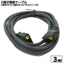 D端子ケーブル3m COMON(カモン) 14H-30 D端子(オス)⇔D端子(オス) D1〜D5対応(1080p対応) 75Ω 端子:金メッキ 長さ:3m その1