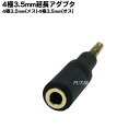 4極3.5mm延長アダプタ COMON (カモン) 435-MF 4極3.5mm(オス) ⇔4極3.5mm(メス) 端子:金メッキ