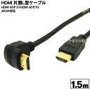 HDMI L型変換 COMON(カモン) 4HDMI-15A 片側L型 3D対応 高性能HDMIケーブル1.5m 3D映像対応(1.4a規格)/イーサネット対応 金メッキ仕様/PS4対応PS4対応/各種AVリンク対応 片側L型