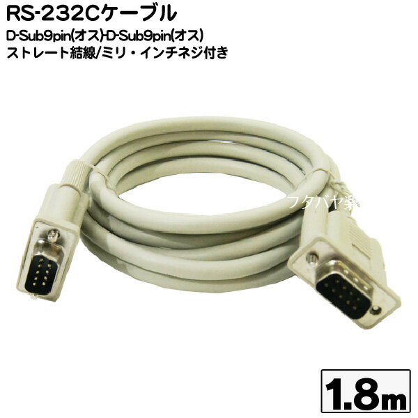 USB→RS232C 9pin変換ケーブル USB2.0 A(オス)→シリアル9pin(オス) RS-232C 9ピン端子 対応OS Win11/Win10(32bit・64bit) 周辺機器接続 SSA SU2-RS232C