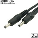 DC電源ケーブル(外径3.5mm/内径1.1mm)2m 外径3.5mm 内径1.1mm(オス)-外径3.5mm 内径1.1mm(オス) COMON (カモン) 3511-20 ●長さ:2m(2)