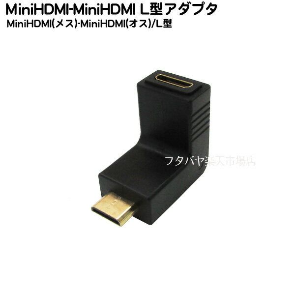 MiniHDMI C直角変換 COMON(カモン) C-MFA Mini-HDMI(メス)-Mini-HDMI(オス)直角変換アダプタ HDMI C端子 金メッキ仕様 HDMI Mini(cタイプ)変換アダプタ