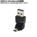 USB2.0 Aタイプ(オス)→MiniB(オス) L型
