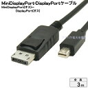  ミニDisplayPort→DisplayPort変換ケーブル3m COMON(カモン) MDP-30 ミニDisplayPort(オス)-DisplayPort(オス) ●解像度3840x2160対応のVer1.2 ●長さ：3m 画像&音声対応