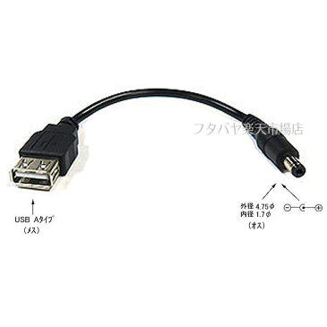 USB→DC(4.7mm/1.7mm)電源供給ケーブルCOMON(カモン) 2A-4717●USB2.0A(メス)●DC側(外径4.7mm内径1.7mm)●センタープラス●長さ:約15cm