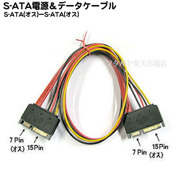 SATAタイプ一体ケーブル SATA+電源一