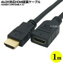 HDMI延長ケーブル1m COMON(カモン) 2HDMI-10E 4k2k対応HDMIケーブル ●HDMI2.0規格 ●イーサネット対応 ●金メッキ仕様 ●PS3/PS4対応 ●30AWG ●長さ:1m