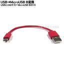 MicroB-USB2.0P[u COMON (J) MB-015RE MicroB^Cv(IX)-USB2.0A^Cv(IX) [dEPCN F15cm RoHSΉ FF