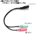 3.5mm4極ヘッドホン マイク分岐ケーブル COMON (カモン) 435F-PGF2 3.5mm 4極(メス)-3.5mmヘッドホン(メス) マイク(メス) ●4極3.5mmステレオ(メス) ●3.5mm(メス)ヘッドホン用 ●3.5mm(メス)パソコン用マイク用 ●長さ:約20cm