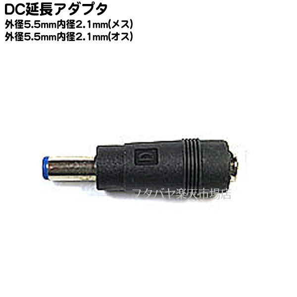 DCץ饰ѥץ 5.5mm2.1mm(᥹)5.5mm2.1mm() C 5521-MF COMON Ĺ 5.5mm2.1mm(᥹)()