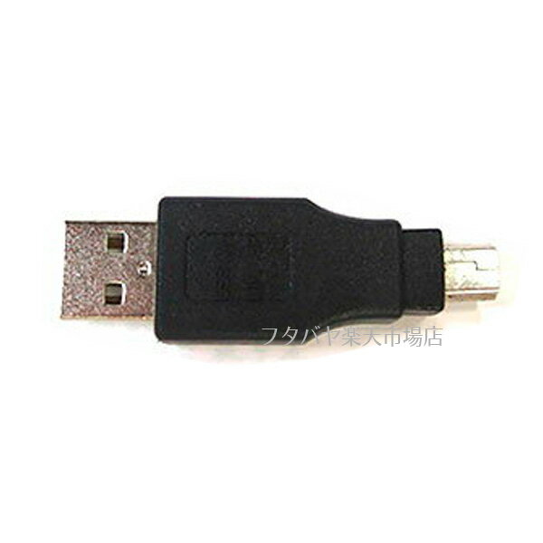 USB2.0A(オス)-MiniB(オス)変換アダプタ 