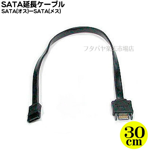 【限定】シリアルATA延長ケーブル30cm S-ATA2 300MB/S対応 バージョン2対応 COMON (カモン) SE-30E 内蔵用シリアルATAケーブル延長 30cm SATA2 300MB/S対応