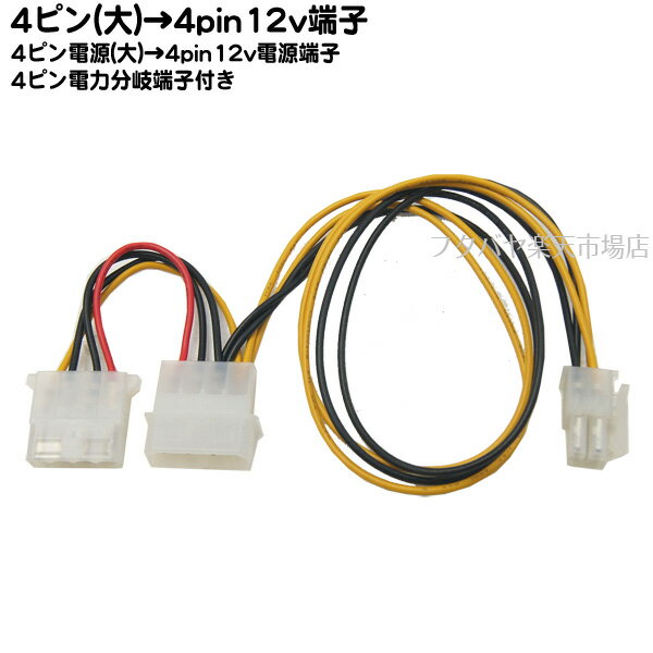 【限定】マザーボード電源変換ケー