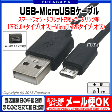 Micro USB-USB接続ケーブルCOMON(カモン) ABM-10MicroUSB Bタイプ(オス)-USB Aタイプ(オス)●USB2.0対応●ケーブル長：約1m●RoHS対応●高品質シールド