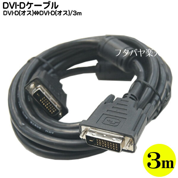 ̵DVI-D 24pin֥ 3m DVI-D(24pin+1:Dual Link:-DVI-D(24pin+1:Dual Link:) COMON() DVI24-30 DVI-D 24pin+1 Ĺ:3m ROHSб