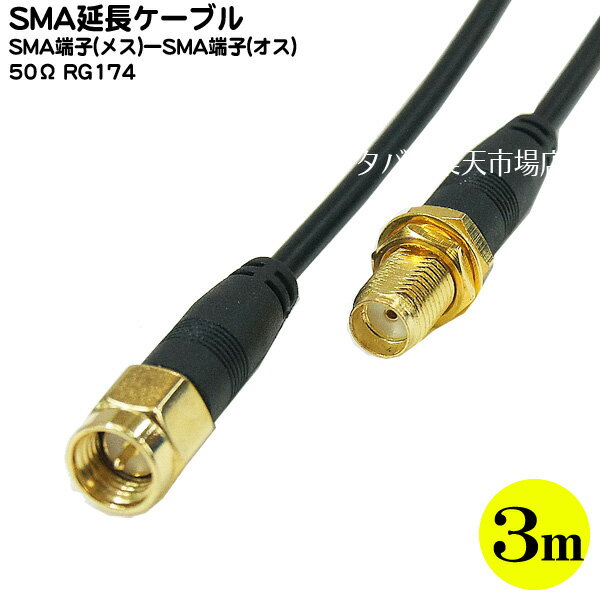 SMAĹ֥3m COMON() SMAE-30 SMA()-SMA(᥹) Ĺ:3m ü:å 50 Ĺ֥ RoHSб