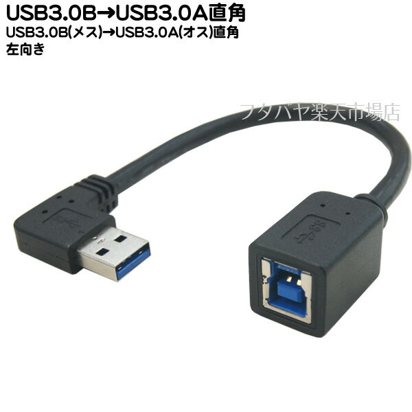 USB 3.0A LѴ֥ COMON () 3BA-L02 USB3.0 B(᥹)USB3.0A() ľ LѴ USB3.0 Ĺ:20cm