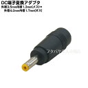 DC端子変換アダプタ 外径3.5mm内径1.35mm(メス)-外径4.0mm内径1.7mm(オス)変換アダプタ COMON 3513-4017