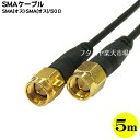 SMAケーブル5m COMON(カモン) SMA-50 ●SMA(オス)-SMA(オス) ●長さ:約5m ●端子:金メッキ ●50Ω ●RoHS対応 その1