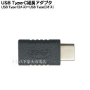 USB C延長アダプタ ●Type-C(オス)-Type-C(メス) ●延長アダプタ ●RoHS COMON UC-MF