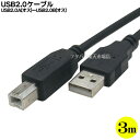 USB2.0ケーブル3m COMON(カモン) 2AB-30 Aタイプ(オス)⇔Bタイプ(オス) おもにパソコンと周辺機器接続用