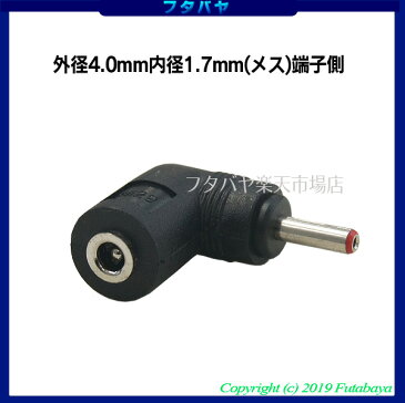 DC変換アダプタ外径4.0mm 内径1.7mm(メス)→外径3.5mm 内径1.35mm(オス)COMON(カモン) 4017-3513L●メス側外径4.0φ内径1.7φ●オス側外径3.5φ内径1.35φ●RoHS対応●直角変換