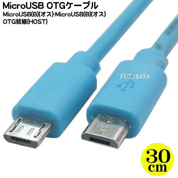 MicroBケーブル ●USB Micro B端子(オス)-USB Micro-B端子(オス) ●USB2.0規格 ●長さ:約30cm ●充電・データ転送等に OTG結線 COMON(カモン) MBMB-03BL