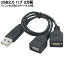 USB2.0 Aü2ʬϥֵǽ֥ USB2.0 A()-USB2.0 A(᥹)x2 COMON 2A-Y USB2.0()ü¦ICå ѥUSB2.0ε2ļդǽ