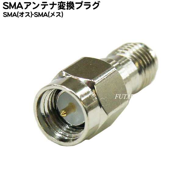 SMA変換アダプタ COMON (カモン) SMA-MF 