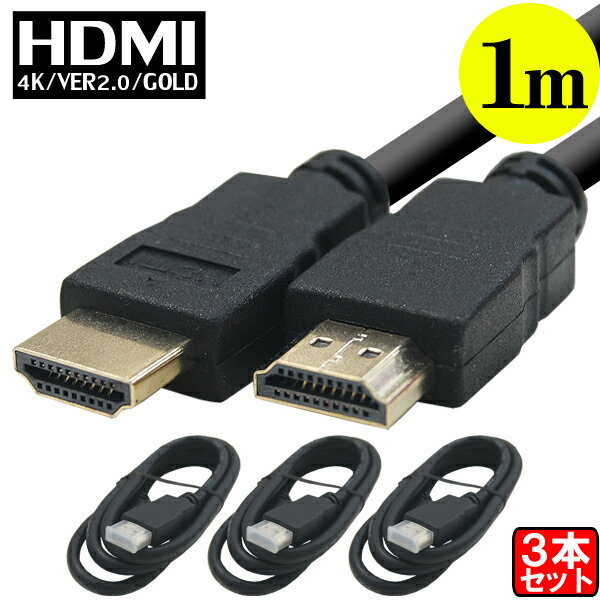 HDMIケーブル1m 3本セット HDMIver2.0 COMON(カモン) 2HDMI-10 ●4K対応・3D対応 ●30AWG採用 ●イーサネット対応 ●端子:金メッキ ●長さ:約1m ●家電・パソコン・ゲーム機対応 ●RoHS対応