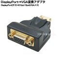 DisplayPortD-Sub15pinϊA_v^ fBXvC|[g(IX)D-Sub15pin(X) COMON(J) VGA-DP ROHSΉ [q:bL