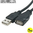 USB2.0延長ケーブル5m COMON(カモン) 2AAE-50 ●Aタイプ(オス)⇔Aタイプ(メス) ●色:ブラック ●長さ：約5m ●USB2.0ケーブル延長 ●RoHS