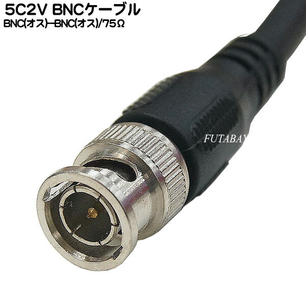 BNCケーブル50cm 5C2V BNCオス-BNCオス 5C/2V:75Ω:10A アルミシールド 長さ：50cm COMON(カモン) 5B-05 2