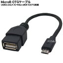 USB-MicroB OTGP[u USB2.0A(X)-MicroB(IX) MicroB(OTG) :15cm J(COMON) 2AMB-015OTG