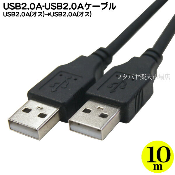 USB2.0Aタイプ10mケーブル Aタイプ(オ