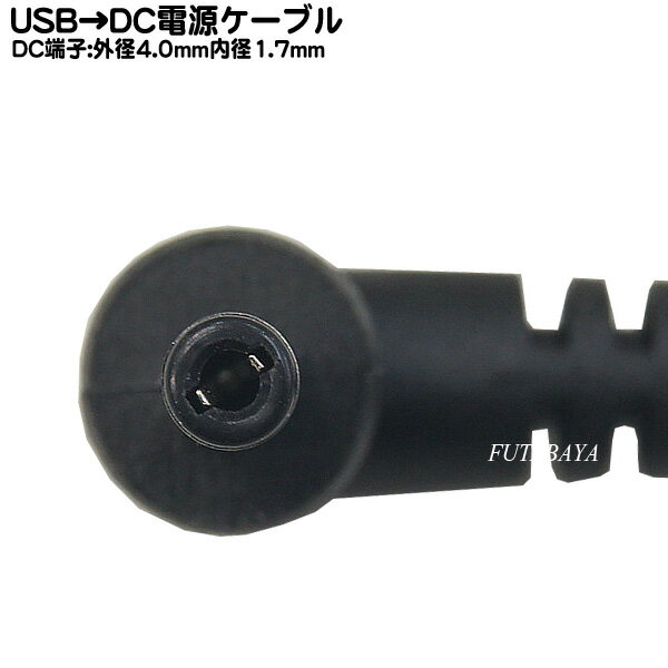 USB⇔DC電源供給ケーブル(外径4.0mm/内径1.7mm) USB Aタイプ(オス)⇔DC外径4mm 内径1.7mm L型 ●電源供給用ケーブル COMON(カモン) DC-4017A チャレンジタッチ・GPS電源用として 3